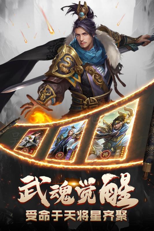 君臨天下 手游