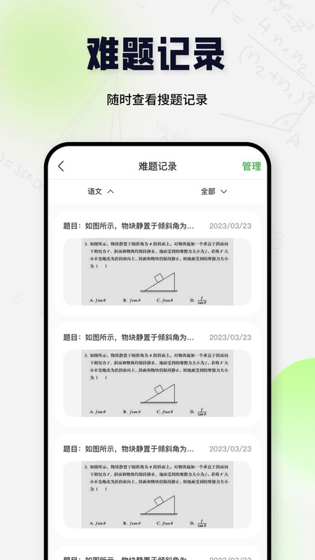 搜題醬