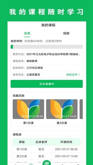 三只鳥云課堂