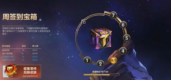 《英雄聯盟手游》周簽到寶箱升級攻略