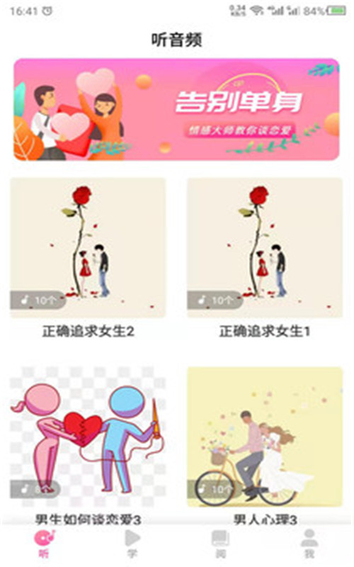 戀愛