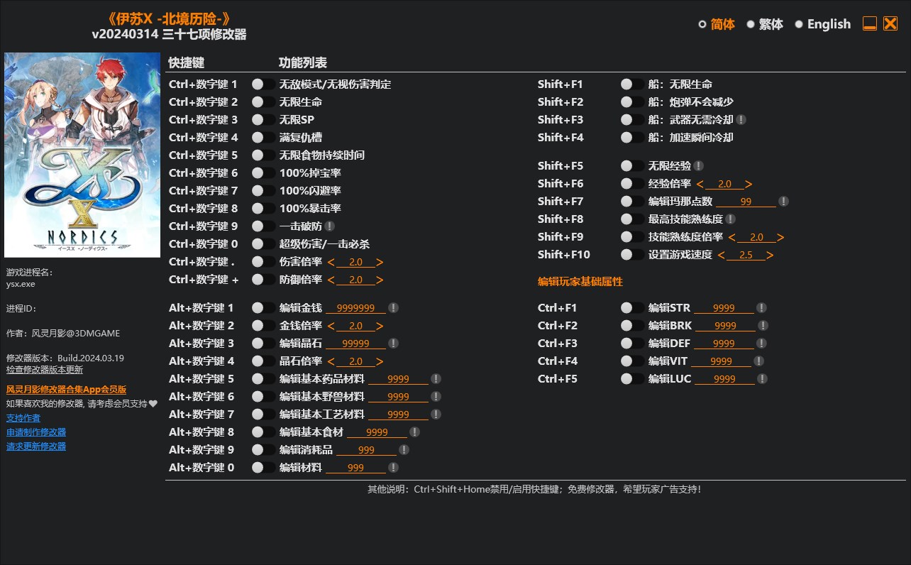 《伊蘇X -北境歷險-》v20240314三十七項修改器風靈月影版