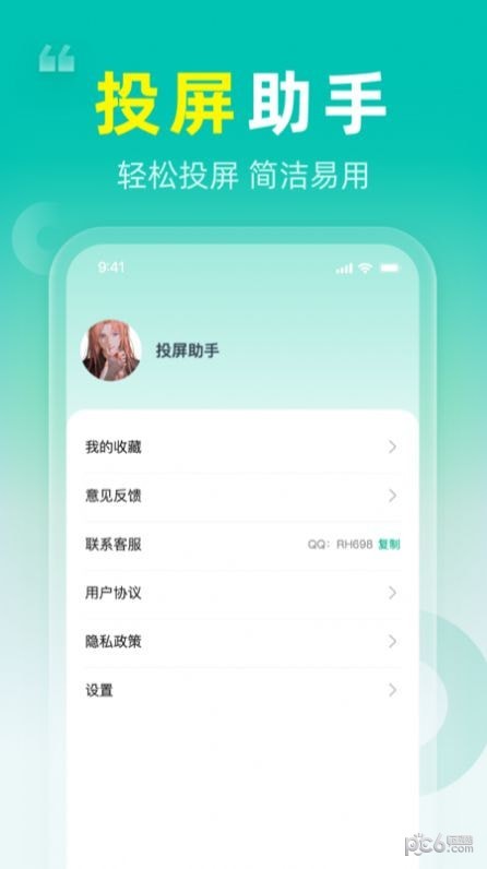 TV投屏大師
