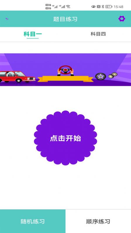 駕考駕照考試科目一