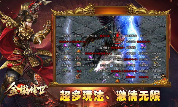金鵬傳世