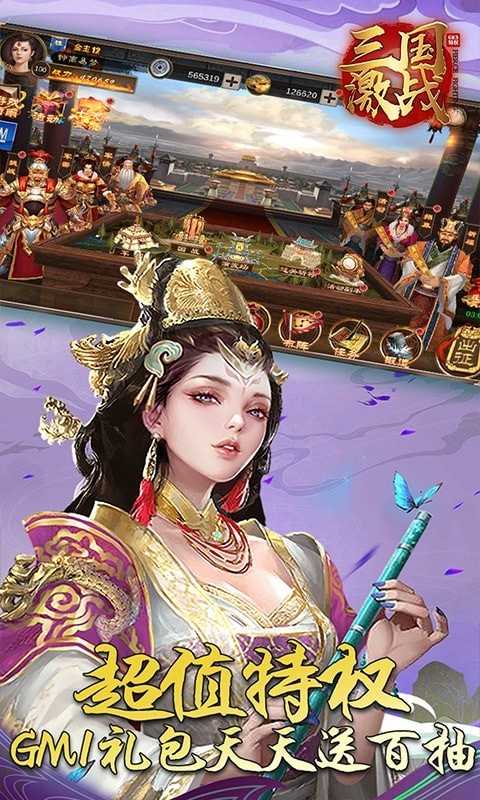 三國(guó)激戰(zhàn)滿V版