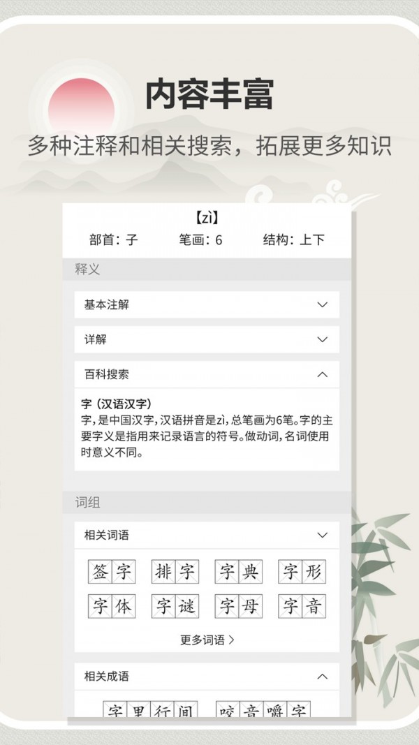 漢字字典通
