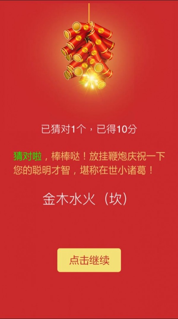 元宵猜燈謎