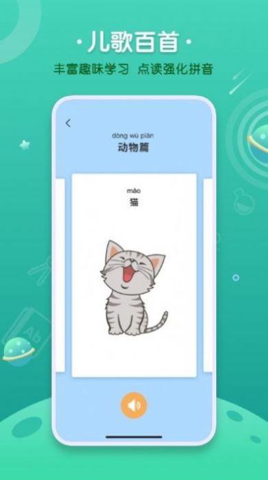 拼音發(fā)音點讀學習
