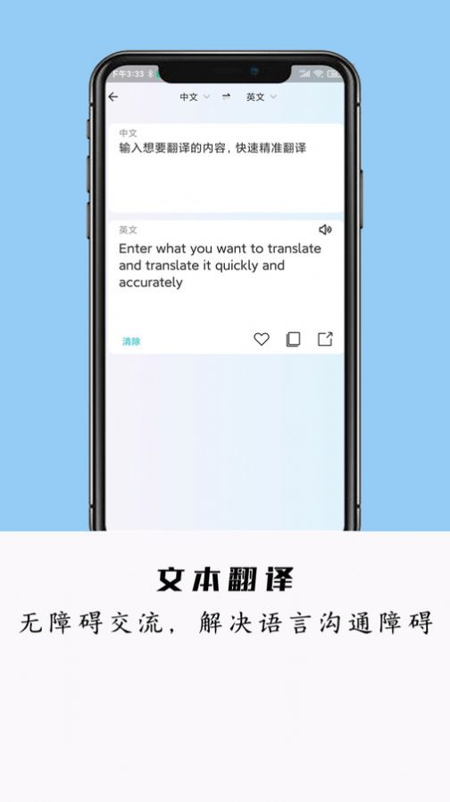 全能極速翻譯