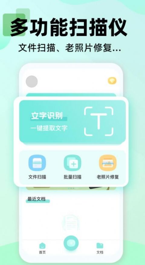 文字掃描大師OCR