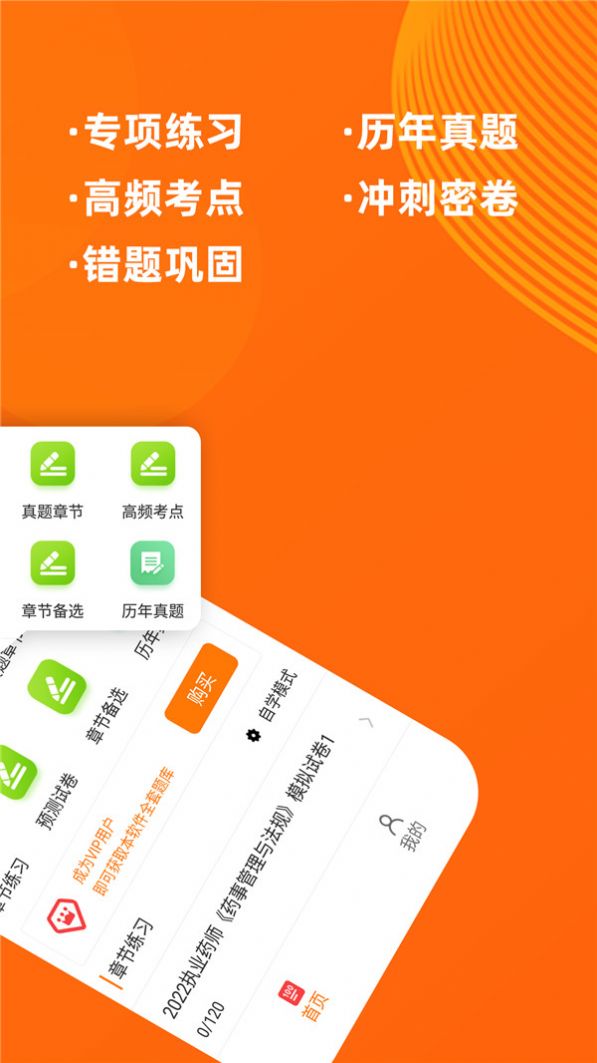 執業藥師牛題庫