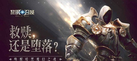 黎明召喚破壞神