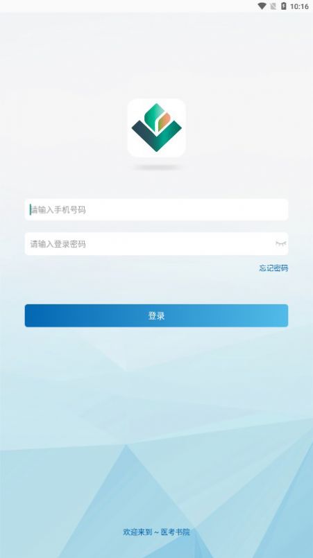 醫(yī)考書院