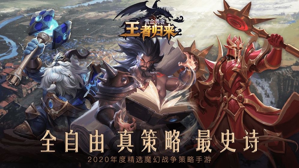 賞金勇者王者歸來測試服
