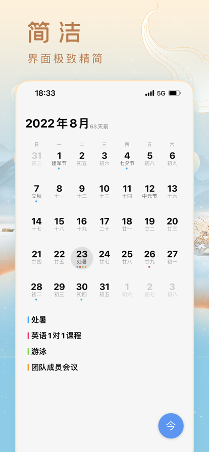 米歷日歷
