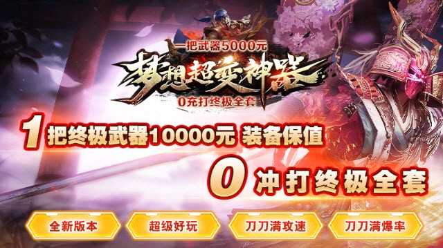 夢想迷失超變神器
