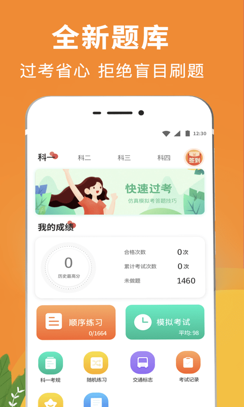 駕校駕考通