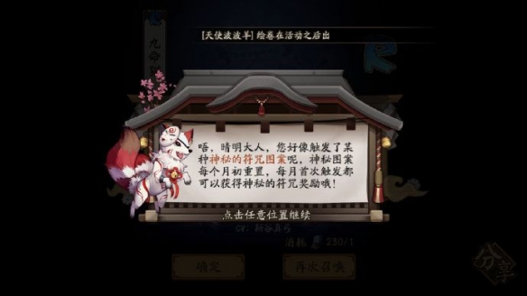 《陰陽師》2021年9月神秘圖案解析