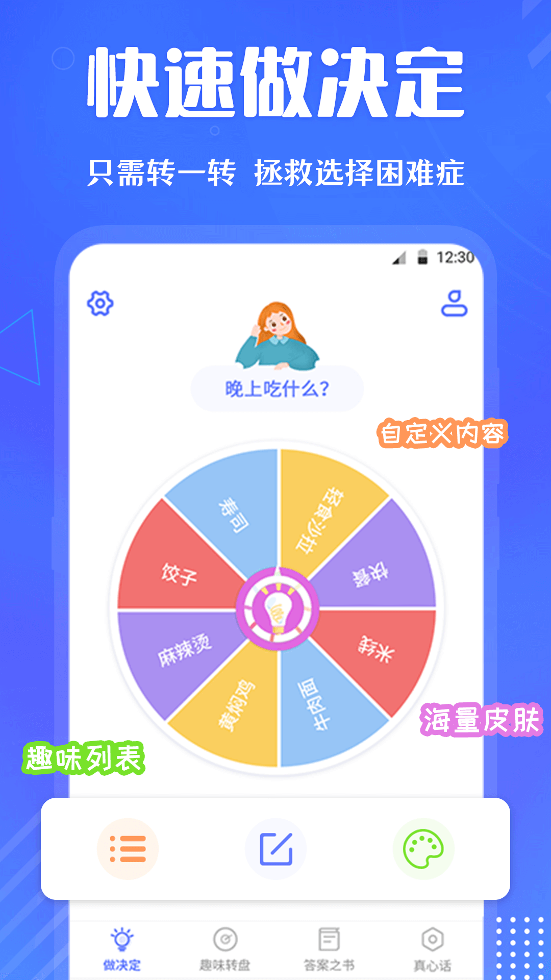快決定轉(zhuǎn)盤