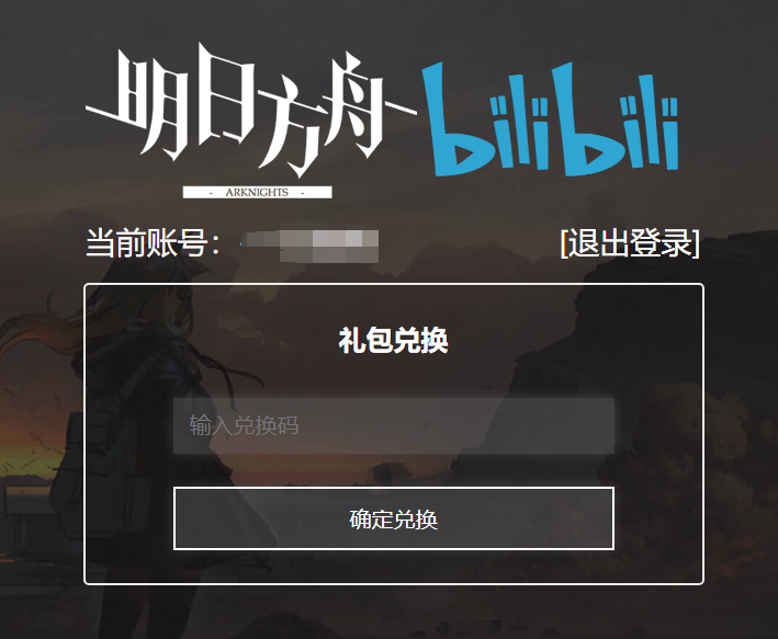 《明日方舟》新春會直播兌換碼分享