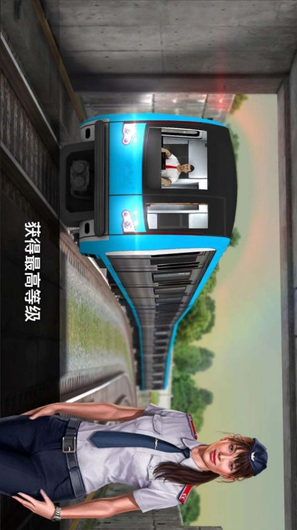 城市地鐵駕駛員