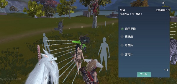 《妄想山海》專說大話答案