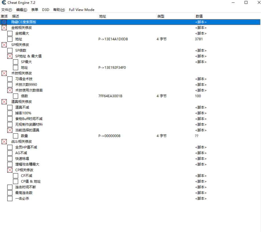 《破曉傳說》二十二項CE修改器