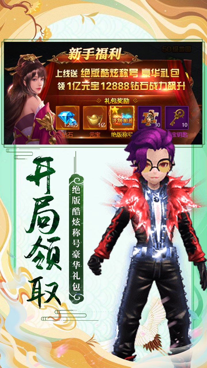 山河Q傳紅包版