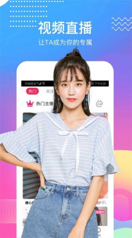 麥聊視頻交友