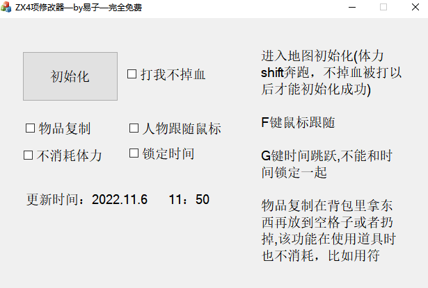 《鎮(zhèn)邪》四項修改器