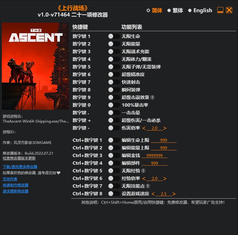 《上行戰場》v1.0-v71464二十一項修改器風靈月影版