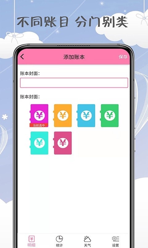 一毫女神記賬