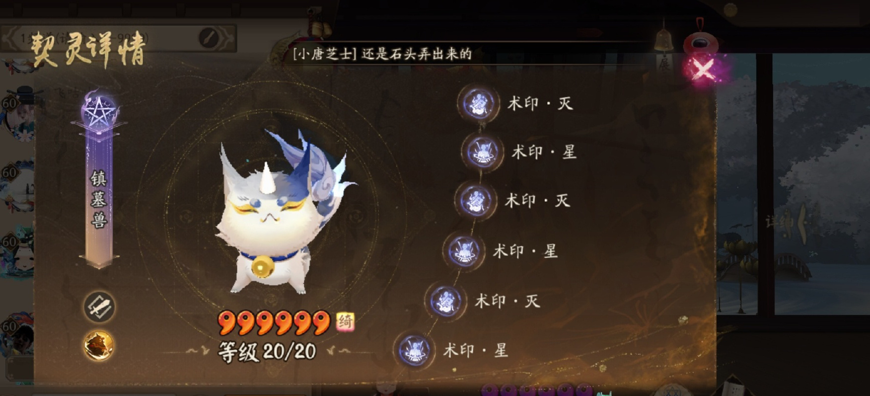 《陰陽師》契靈術印選擇推薦
