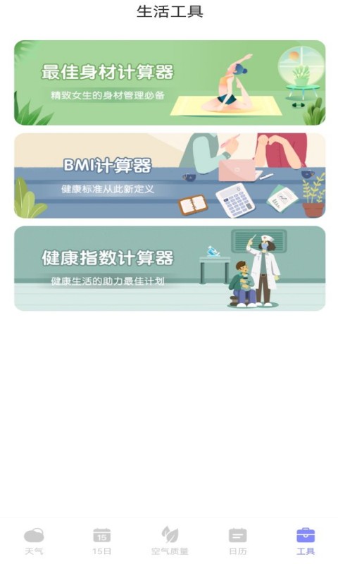 天氣幫