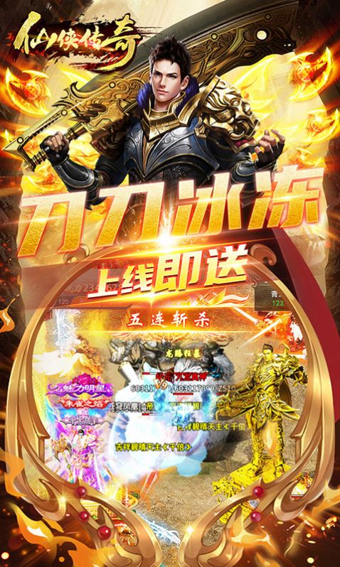 仙俠傳奇傲天神器