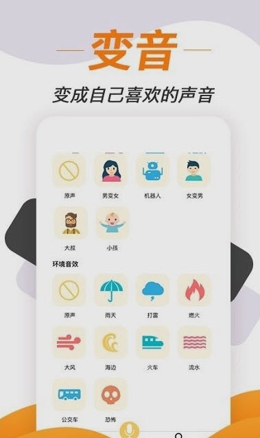 變聲神器