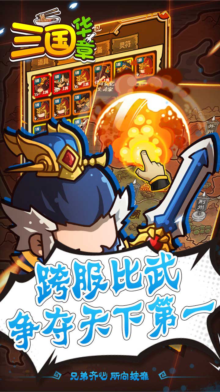 三国华章公益服
