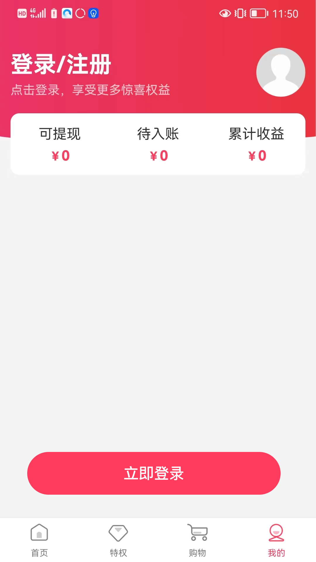 巨省特權