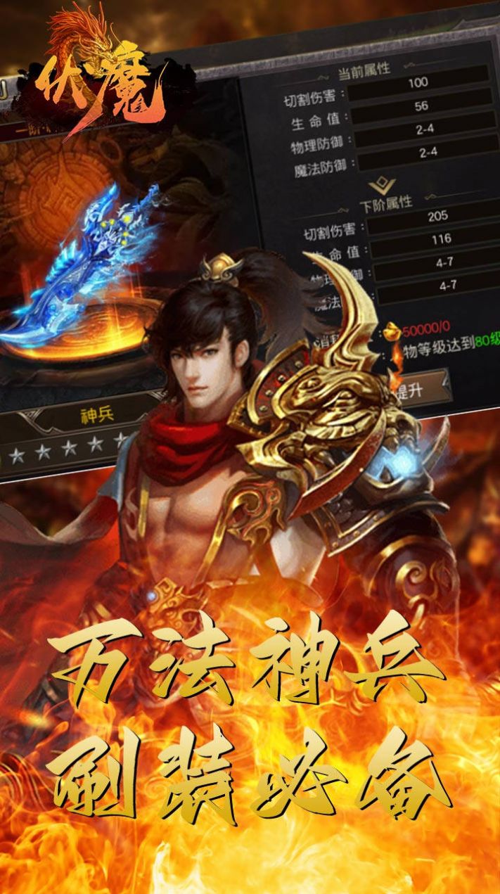 伏魔精品傳奇