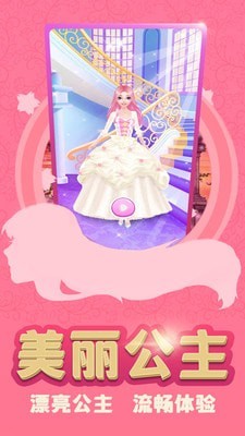 裝扮少女公主