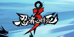 橫版忍者跑酷手游合集