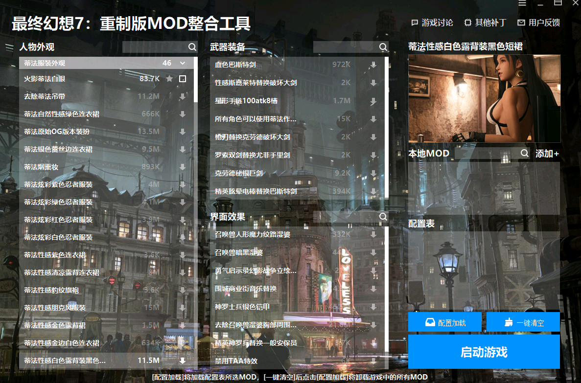 《MOD整合工具》小白式一鍵安裝配置MOD