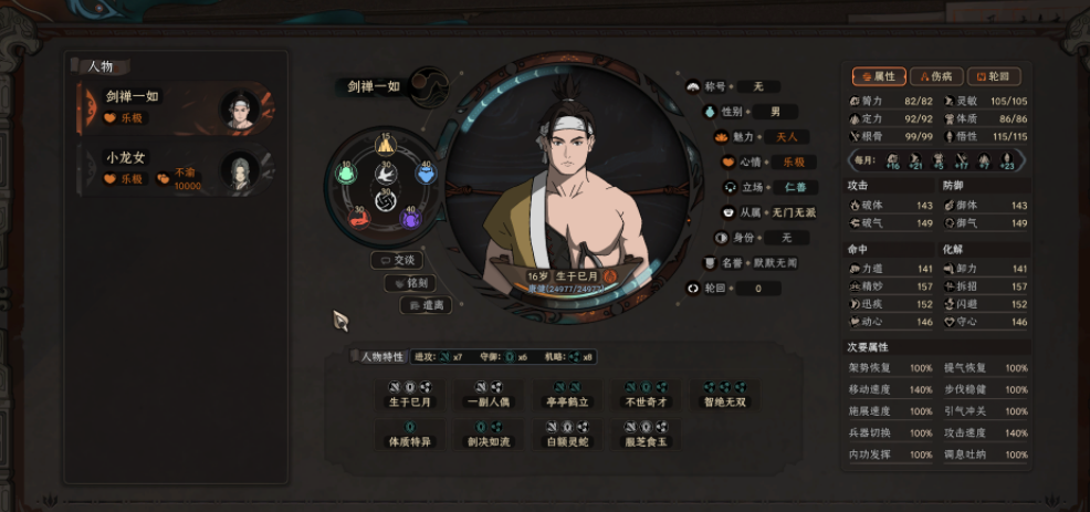 《太吾繪卷》自定義主角NPC密友MOD[正式版]