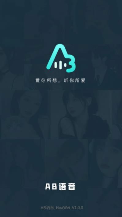 AB語音