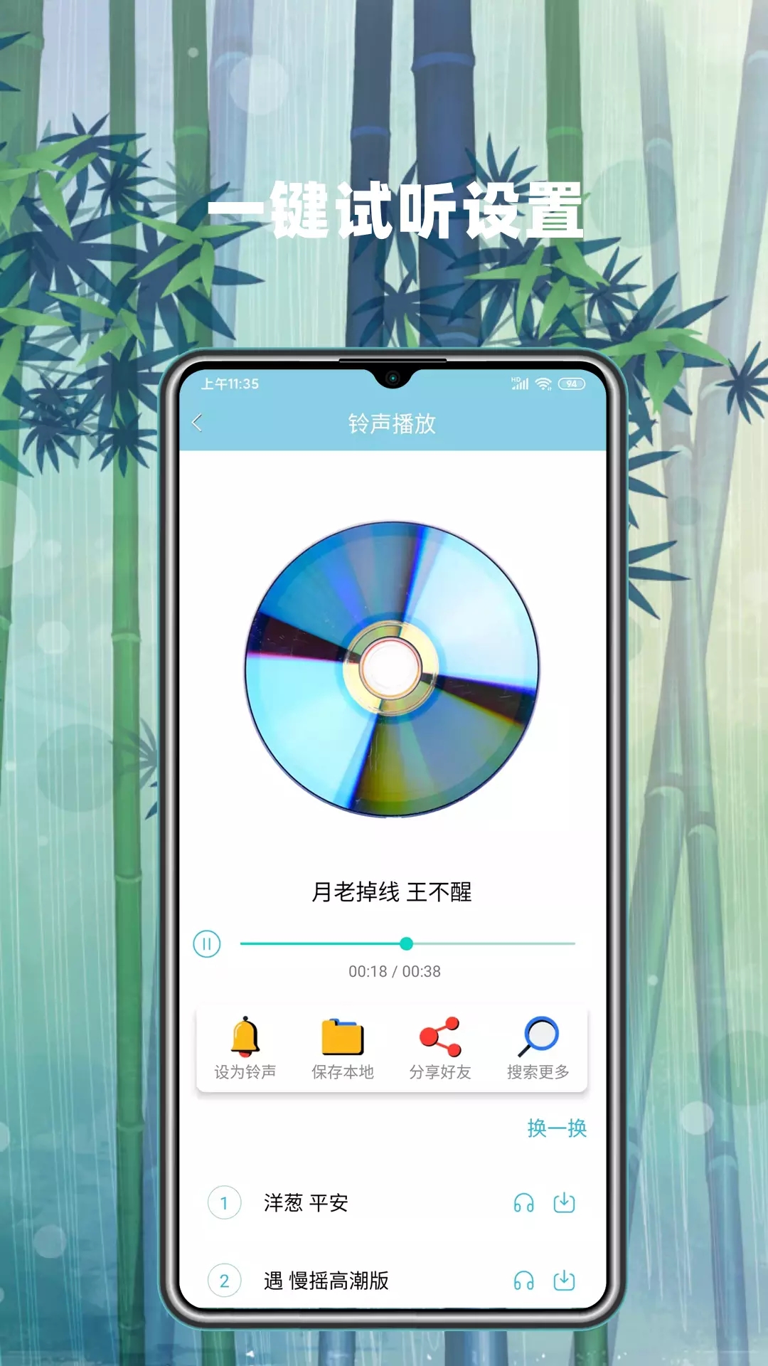 手機鈴聲秀秀