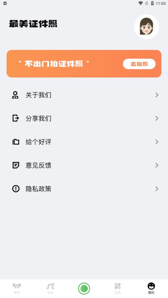 證件照隨身拍