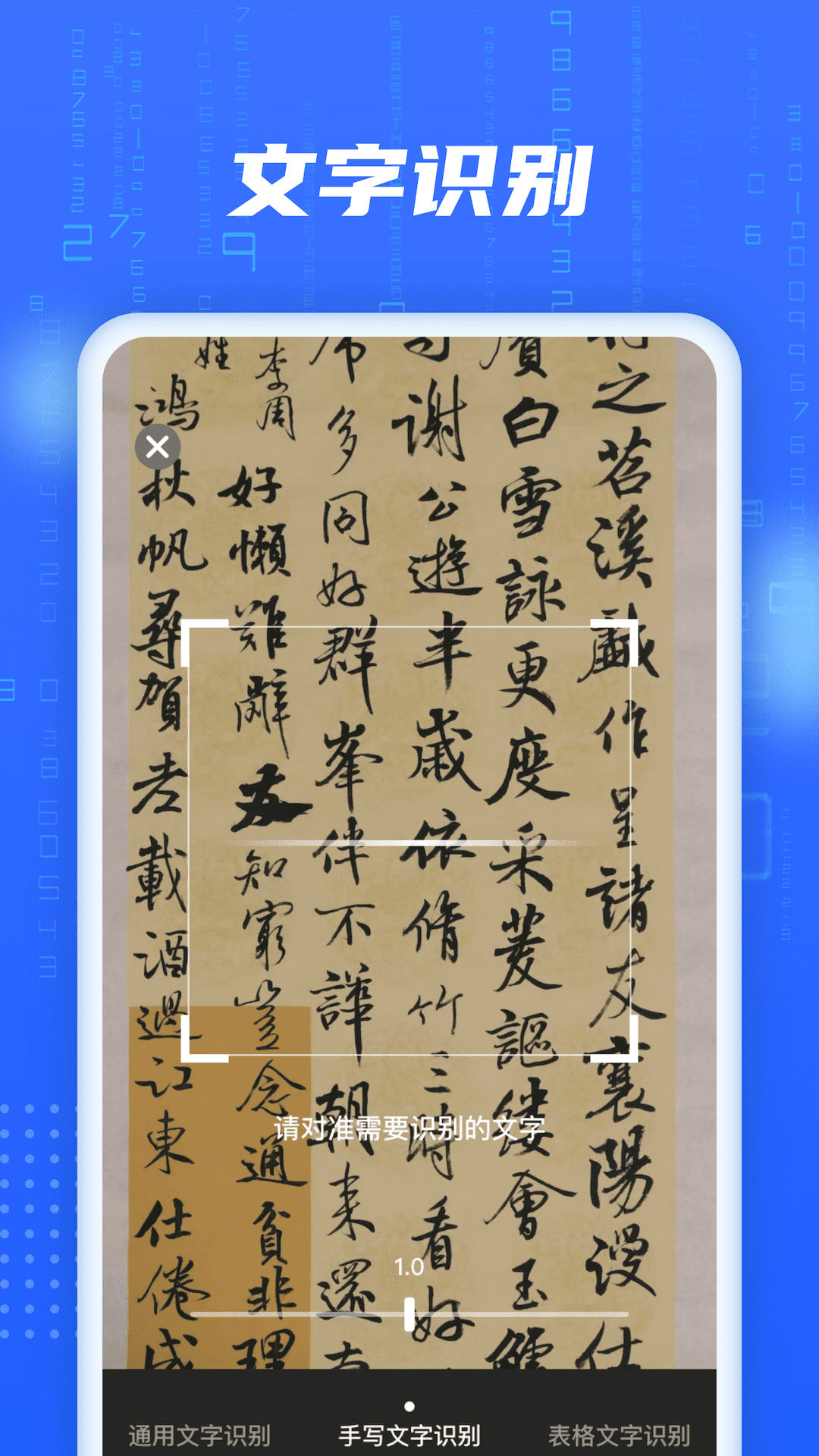 AI智能掃描