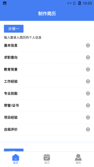 小羊簡歷速做