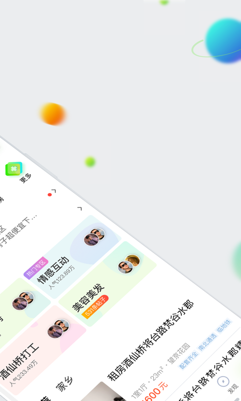 趕集找工作求職招聘
